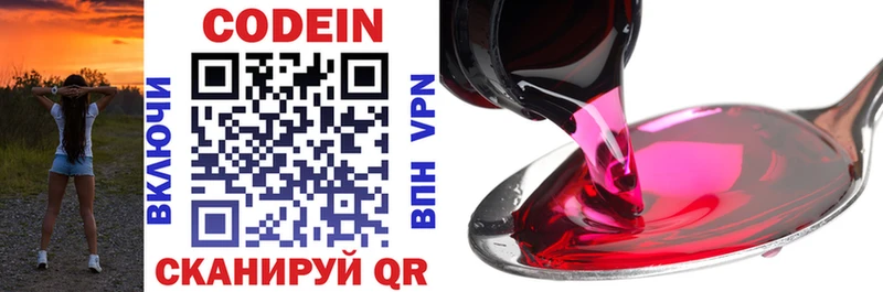 Codein напиток Lean (лин)  Мостовской 